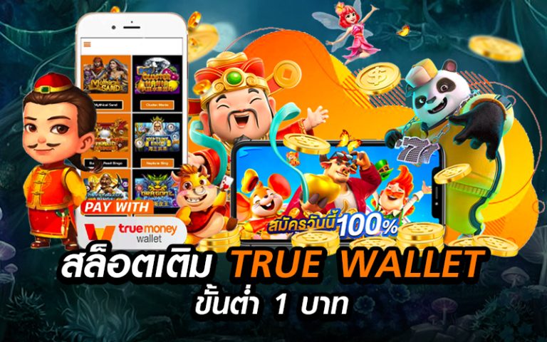 สล็อต เติม True Wallet ขั้นต่ำ 1 บาท Slot Pg Ro สล็อตเว็บตรง